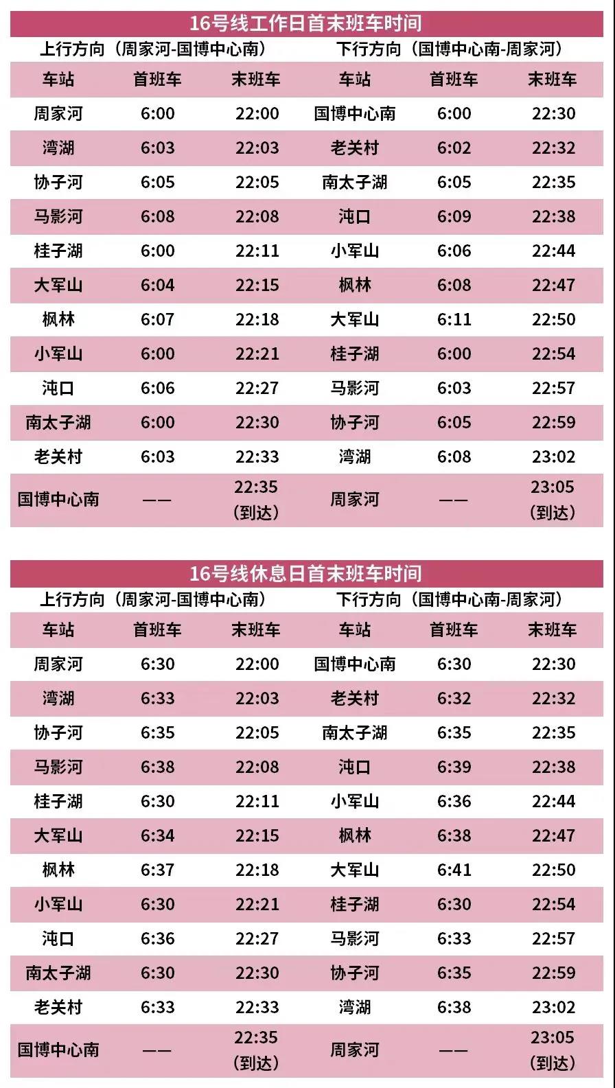 2022武汉地铁16号线运营时间表