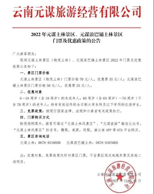 2022年元谋土林门票多少钱一张，2022楚雄元谋土林门票价