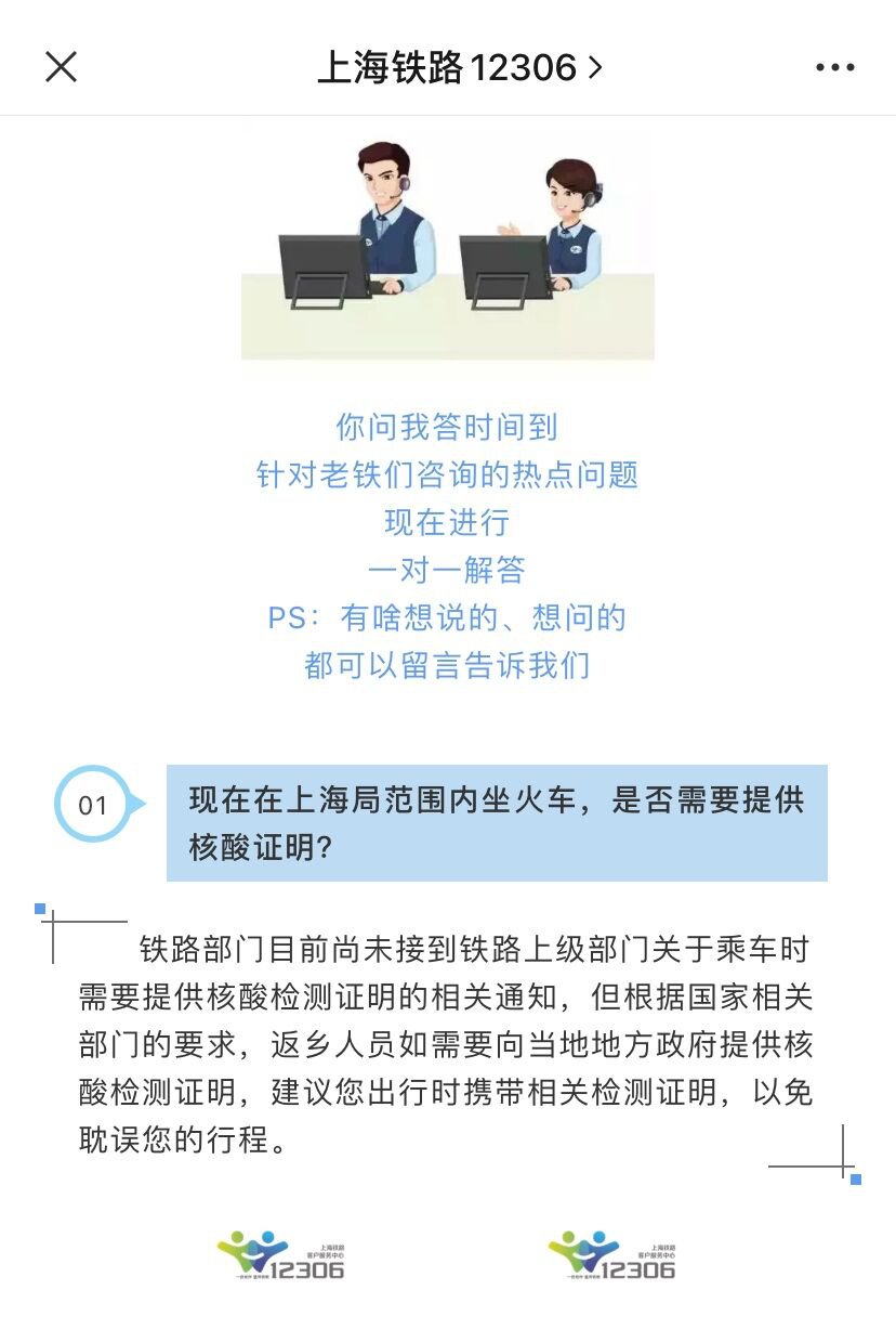 上海火车站进站需要核酸检测报告吗?