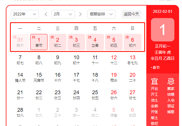 2022春节是几月几日星期几