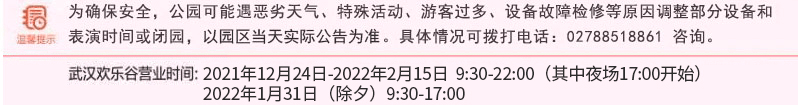 2022年武汉欢乐谷营业时间是几点到几点?