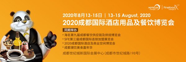 2020成都国际酒店用品及餐饮博览会将回归8月