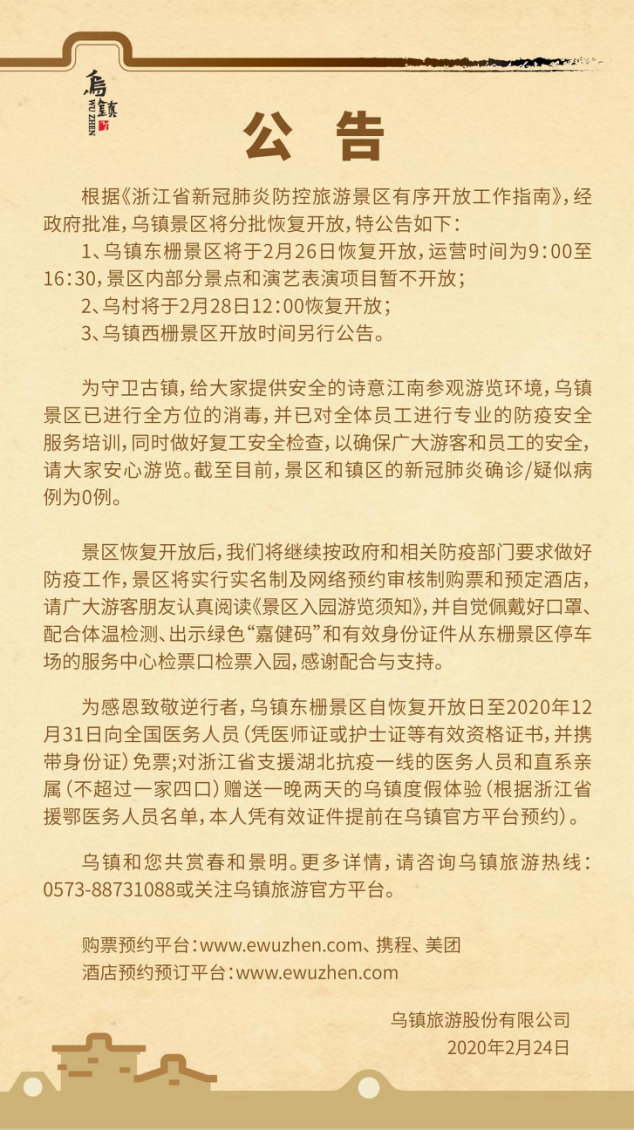 浙江这些景区已开放！春日赏花踏青超超超全攻略