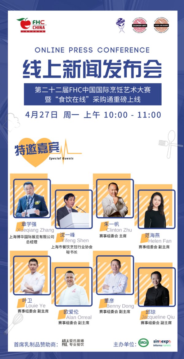 FHC线上新闻发布会