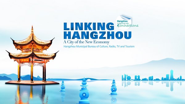 “Linking Hangzhou链接杭州”国际会议目的地云上推广活动举办