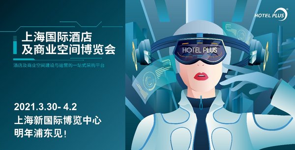 以风浪为鼓，向未来启航，Hotel Plus 2020圆满落幕