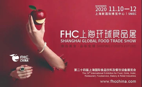 FHC上海环球食品展