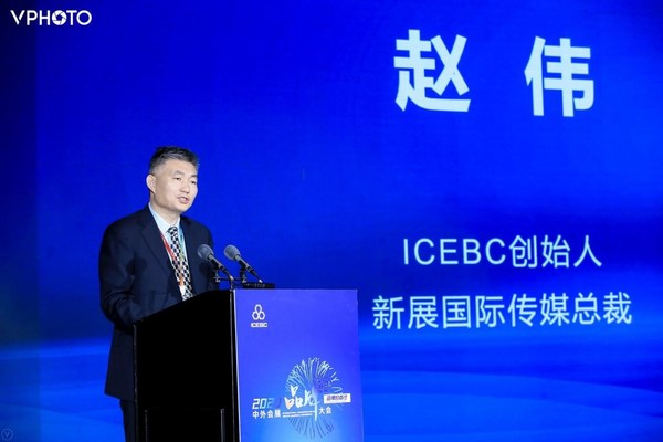 ICEBC创始人/新展国际传媒有限公司总裁赵伟致辞