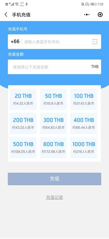 “泰国dtac”微信小程序上线，用微信就能给手机充值