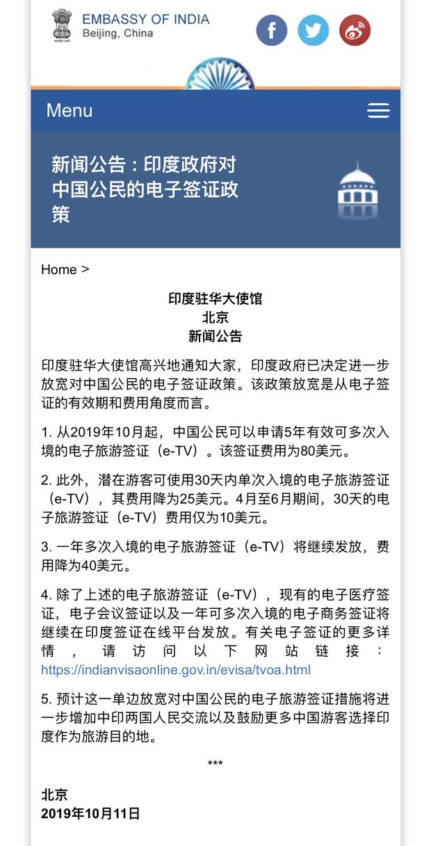 印度放宽对华签证 中国公民可申请5年有效可多次入境的电子旅游签证