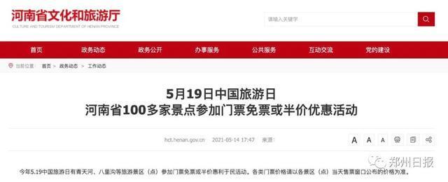 “5·19中国旅游日”即将到来，河南百余家旅游景区奉上“出游大礼包”