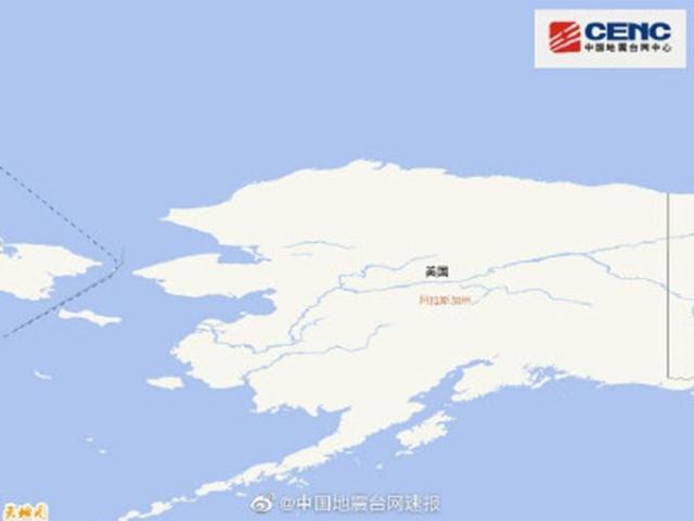 美国阿拉斯加发生5.2级地震：震源深度10千米