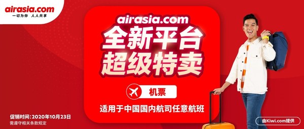 airasia.com特卖再升级，24小时国内航班大促即将开启