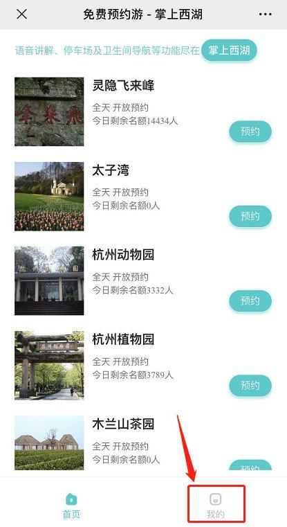 杭州西湖景点实行预约游览(预约方法+预约入口)