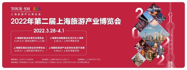 第二届上海旅游产业博览会将于3月30日-4月1日在上海举办