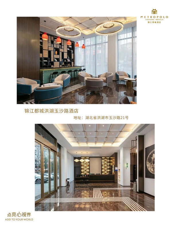 图为：锦江都城洪湖玉沙路酒店大堂&休闲区