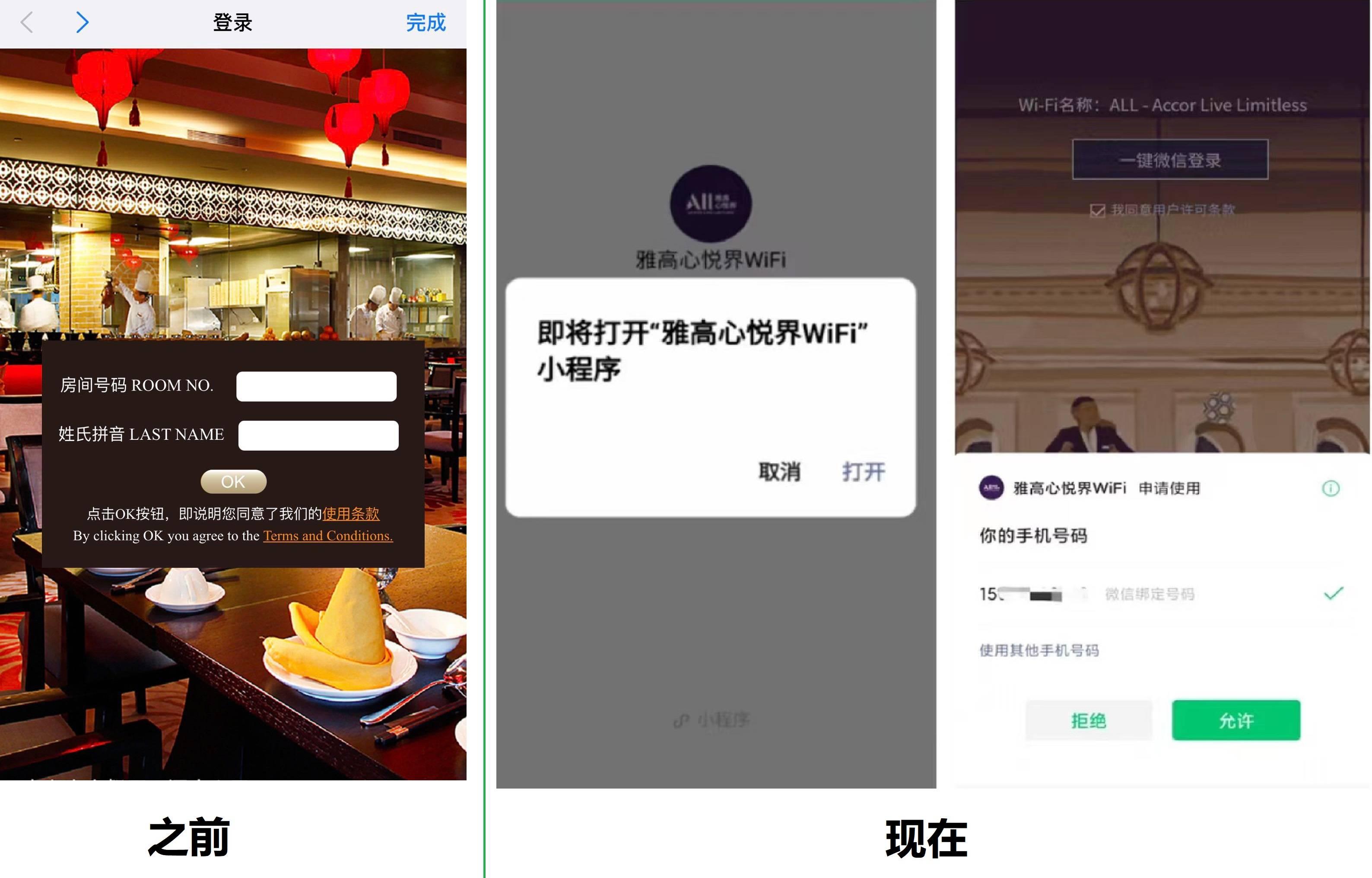 打开酒店交易引流新场景，微信小程序支持快速连接酒店Wi-Fi