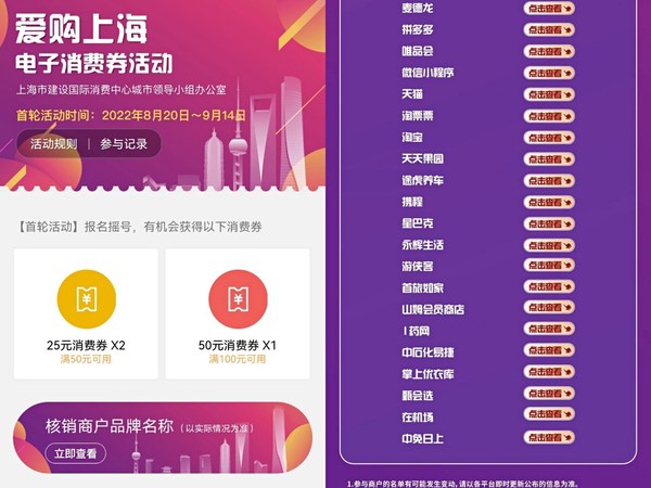 首旅如家入选"爱购上海"电子消费券商户名录  政企携手提振市场信心